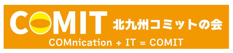 COMIT 北九州コミットの会